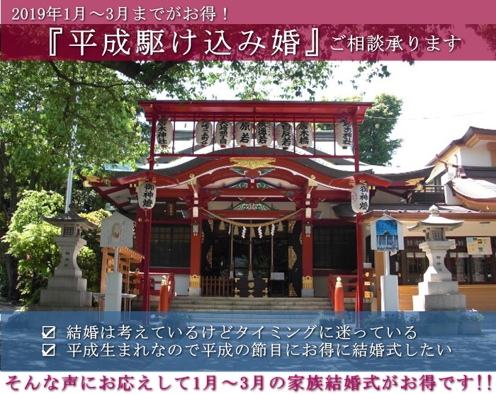 ◇ 11/25(日) 居木神社【平成駆け込み婚】相談会＠大崎