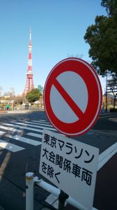 東京タワーと東京マラソン