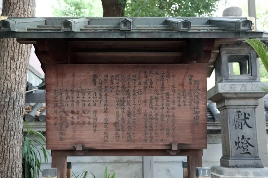 難波八阪神社