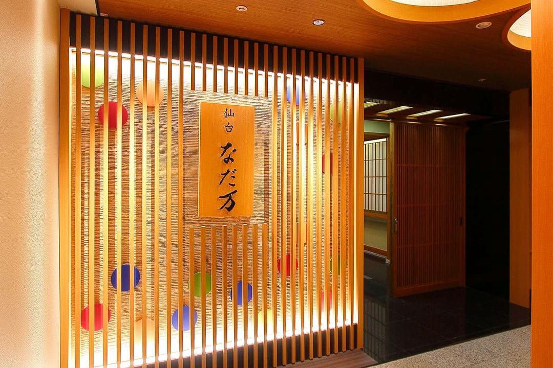 仙台 なだ万